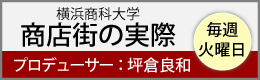 バナー商店街の実際